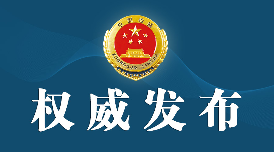 成人有声小说
发布民事检察促进民营经济发展壮大典型案例