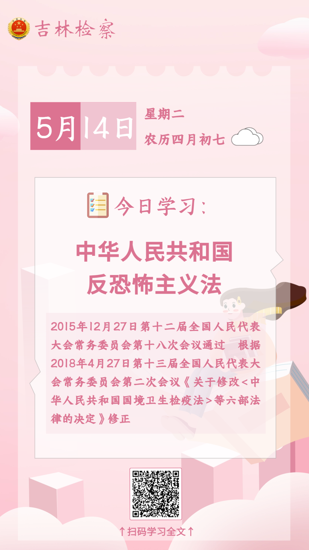 每日学法㊲