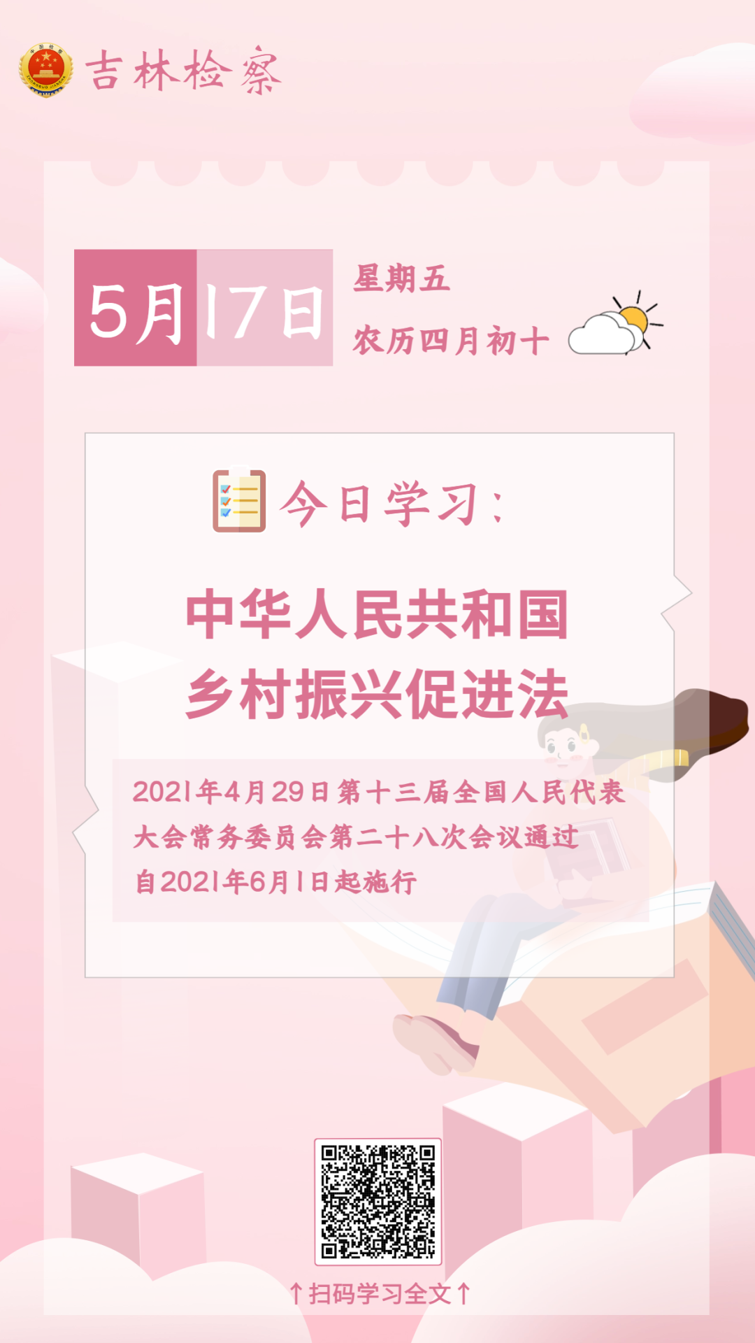 每日学法㊵