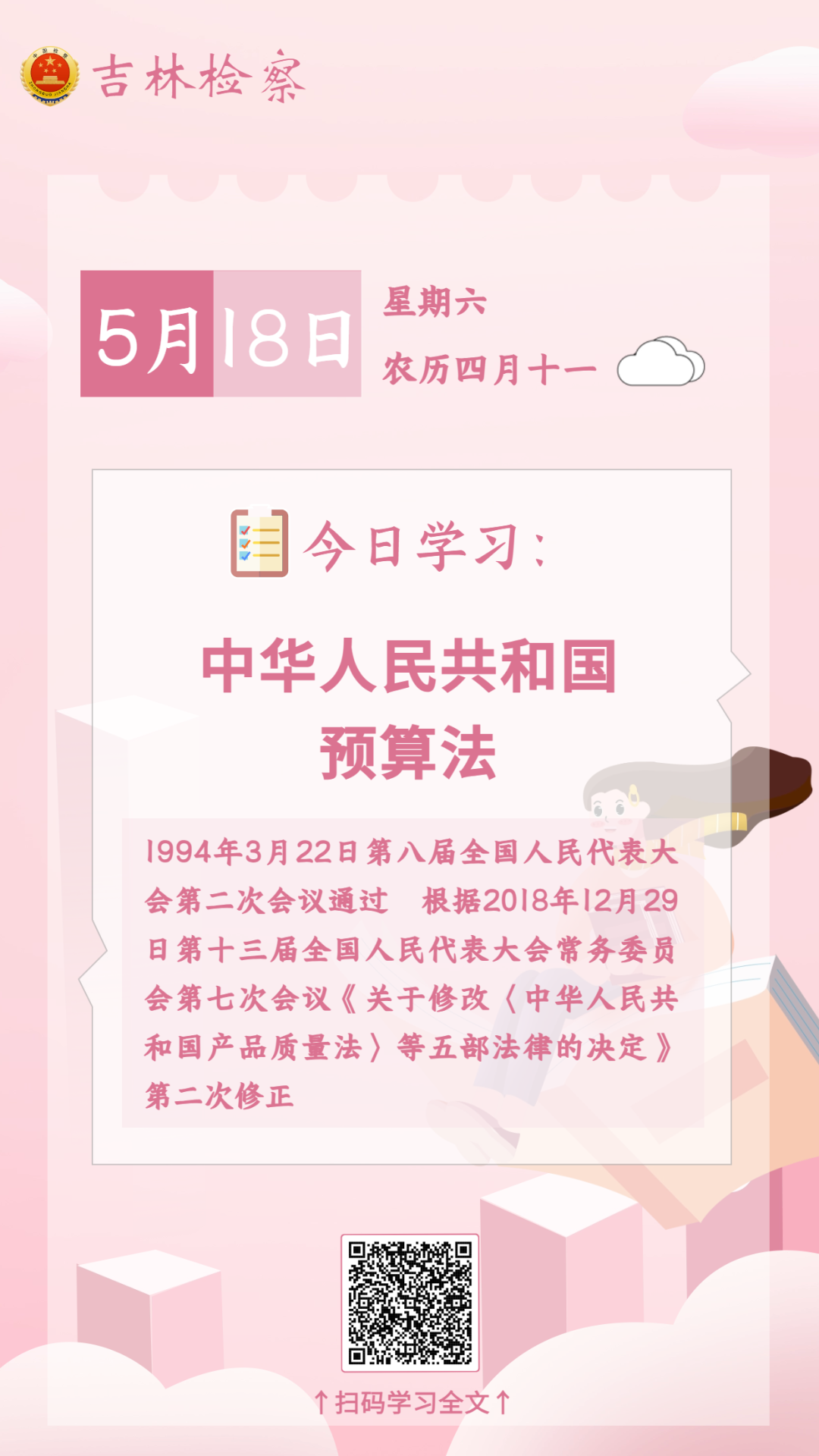 每日学法㊶