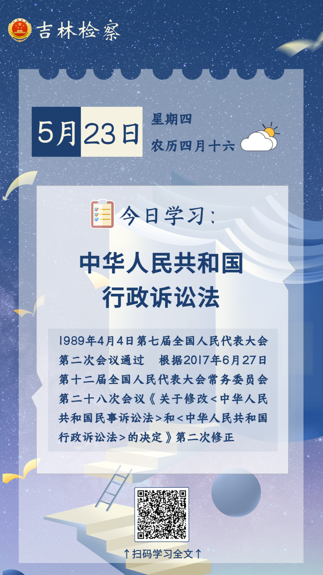 每日学法㊻