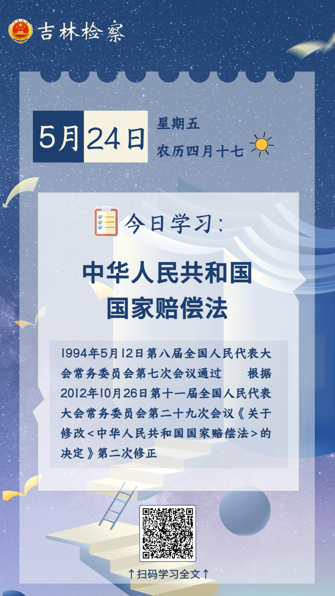 每日学法㊼