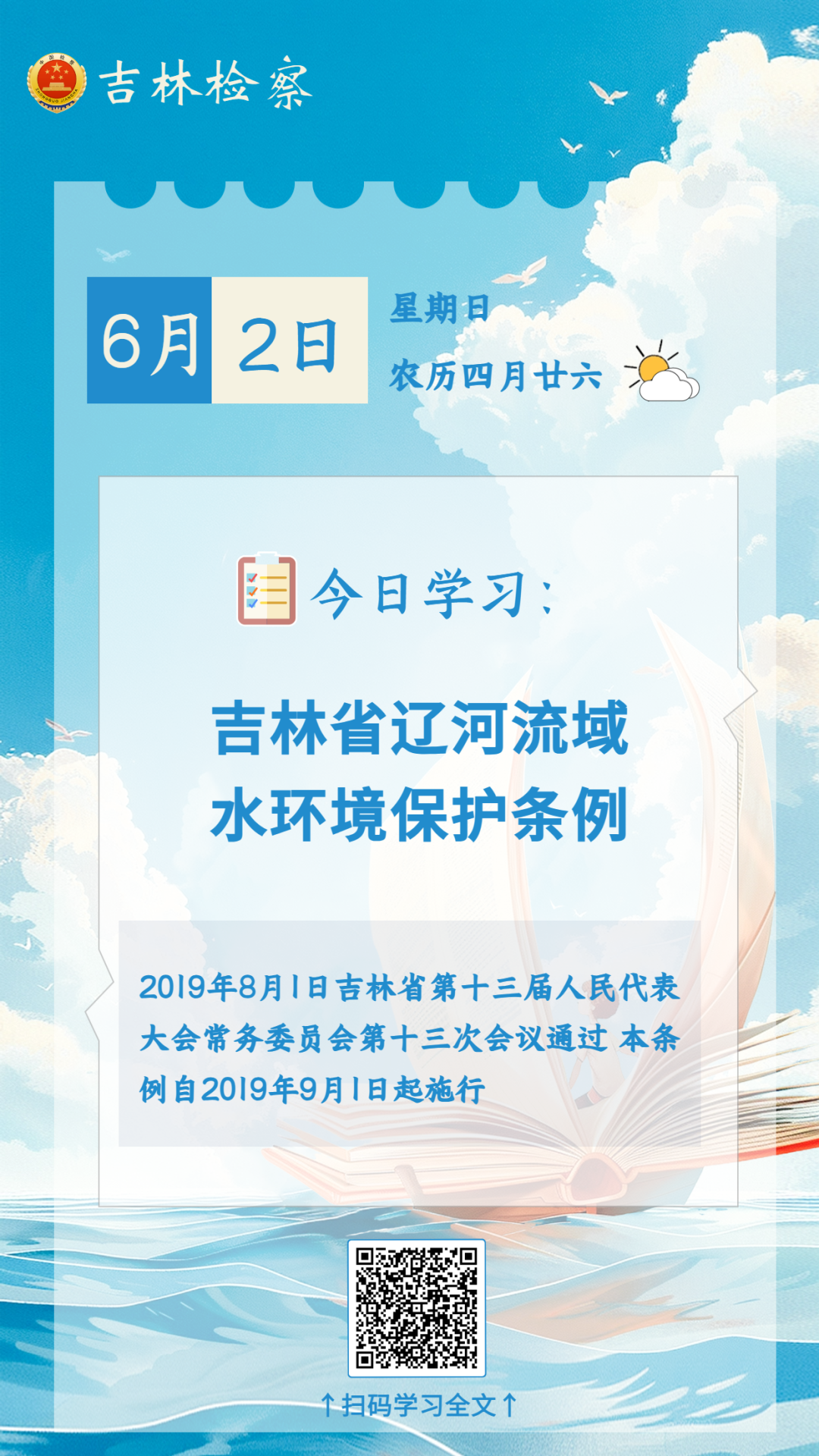 每日学法【56】