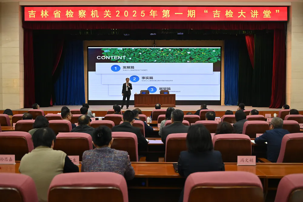 成人有声小说举办2025年度第一期“吉检大讲堂”