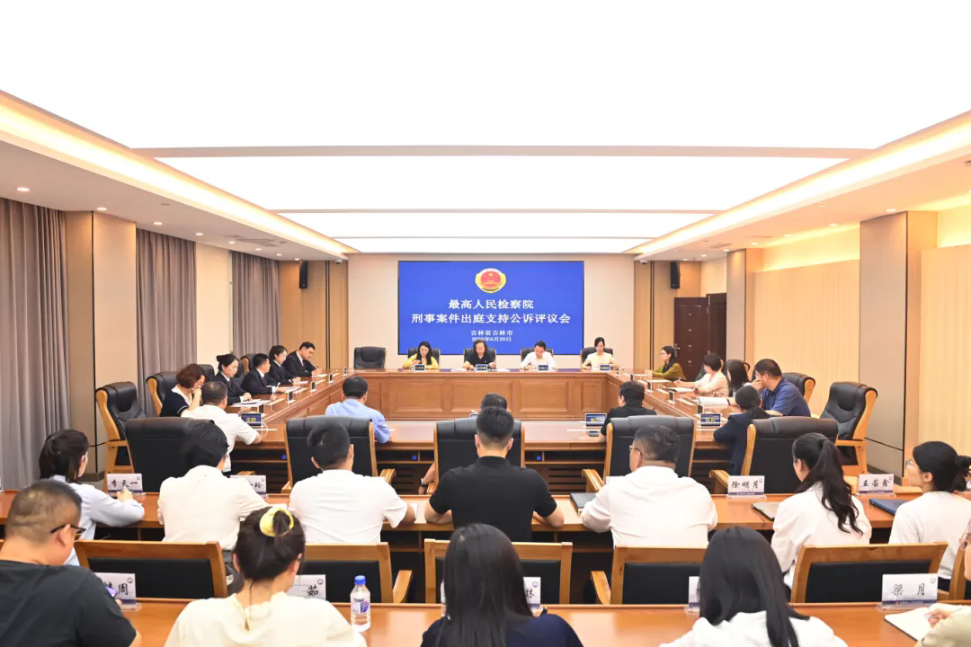 成人有声小说
第二评议组圆满完成在吉出庭支持公诉评议活动